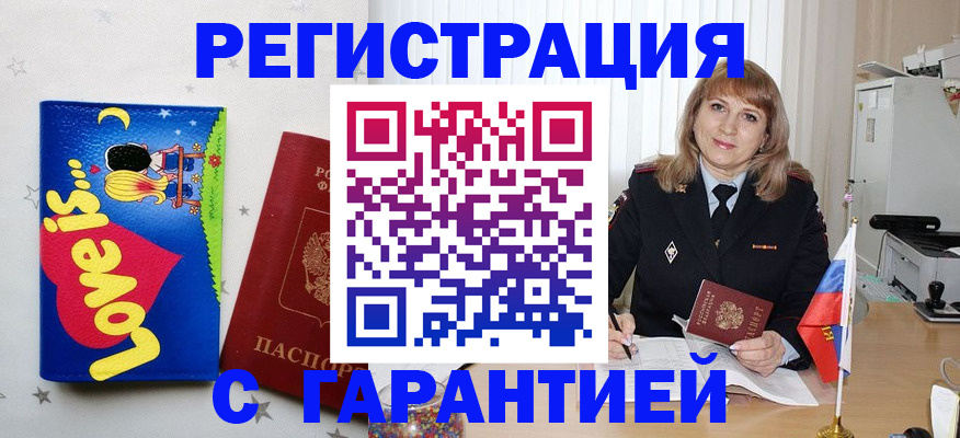 временная регистрация в квартире в Заинске