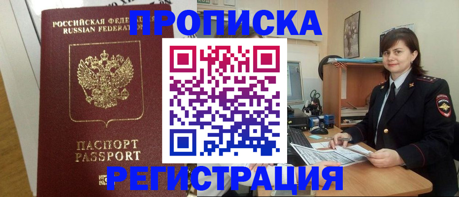 прописка регистрация в Заинске